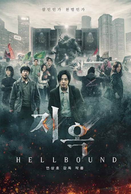 韓国ドラマ【地獄が呼んでいる シーズン２ (Hellbound2)】DVD