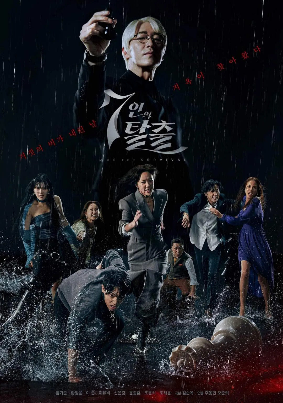 韓国ドラマ【7人の脱出 (The Escape of the Seven: War for Survival)】DVD