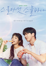 韓国ドラマ【二十五、二十一 (Twenty Five Twenty One)】DVD