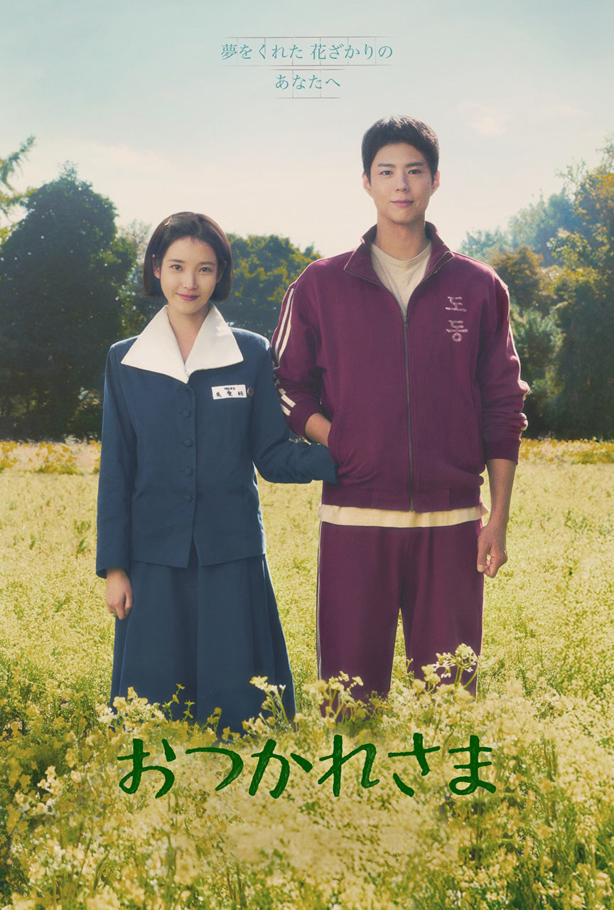韓国ドラマ【おつかれさま (When Life Gives You Tangerines)】DVD