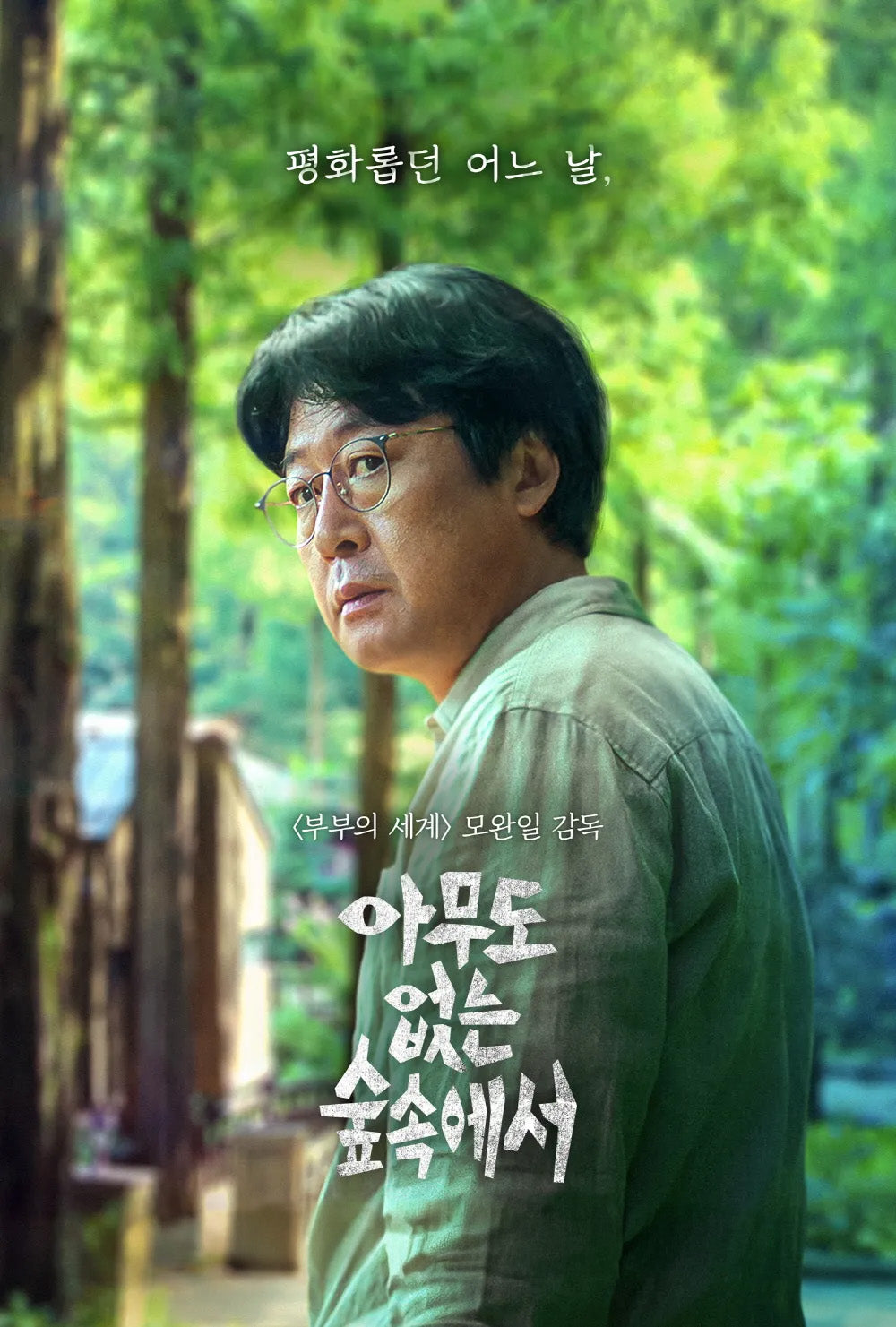 韓国ドラマ【誰もいない森の奥で木は音もなく倒れる (The Frog)】DVD