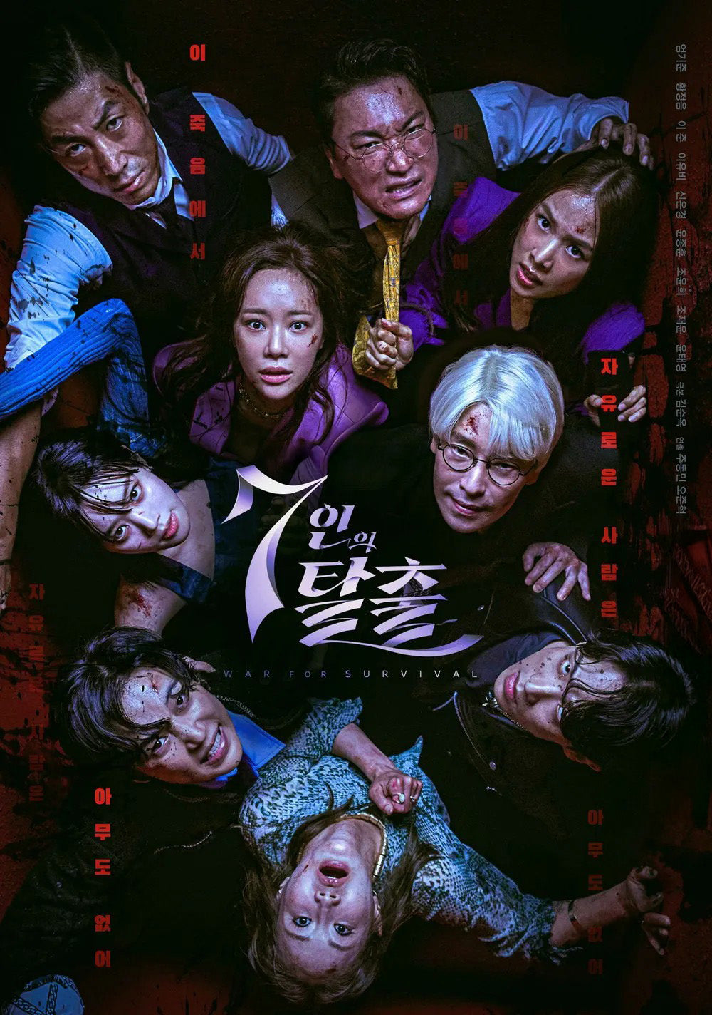 韓国ドラマ【7人の脱出 (The Escape of the Seven: War for Survival)】DVD