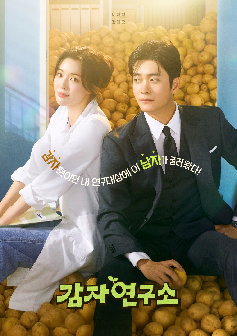 韓国ドラマ【ジャガイモ研究所 (The Potato Lab)】DVD
