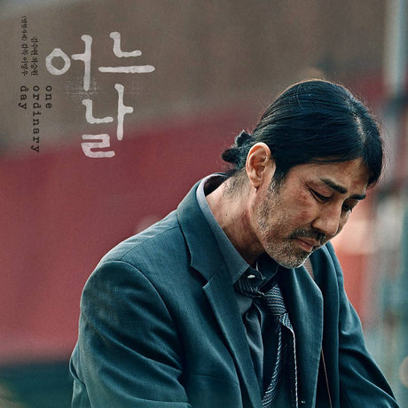 韓国ドラマ【ある日 (One Ordinary Day)】DVD