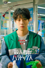 韓国ドラマ【殺人者のパラドックス (A KILLER PARADOX)】DVD